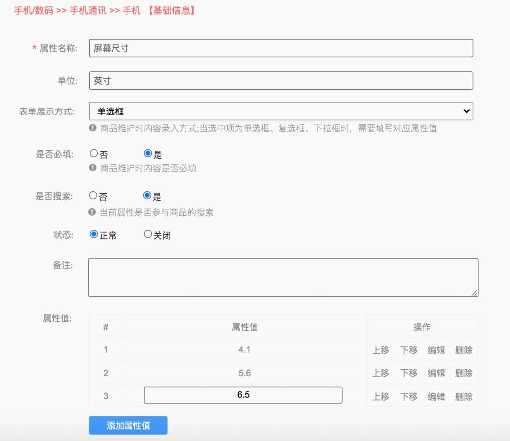  电商|电商后台设计：属性管理