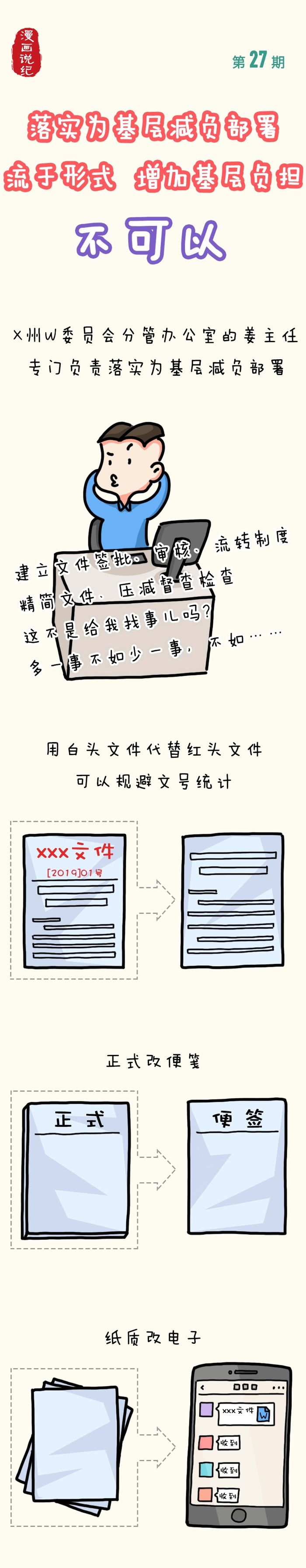 主任|为基层减负“耍小聪明”的姜主任被处分了