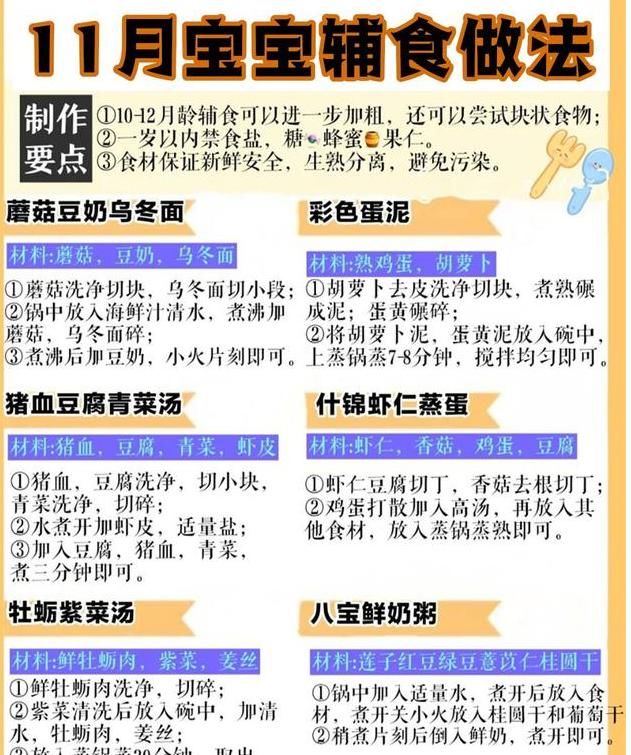  简单|不会做辅食，教你最简单的辅食做法，详解6-12月60种辅食做法