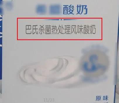 科普|知知科普丨只要有这2个字，就是“假酸奶”！