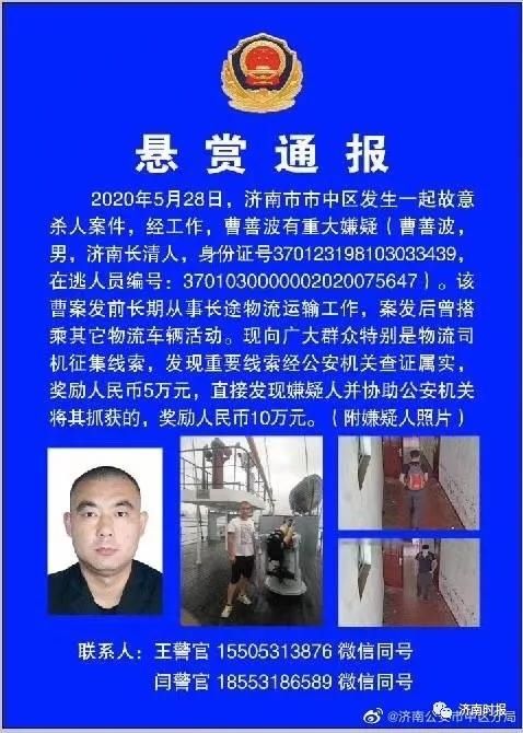  济南|济南这起故意杀人案，他有重大嫌疑，警方悬赏10万缉拿