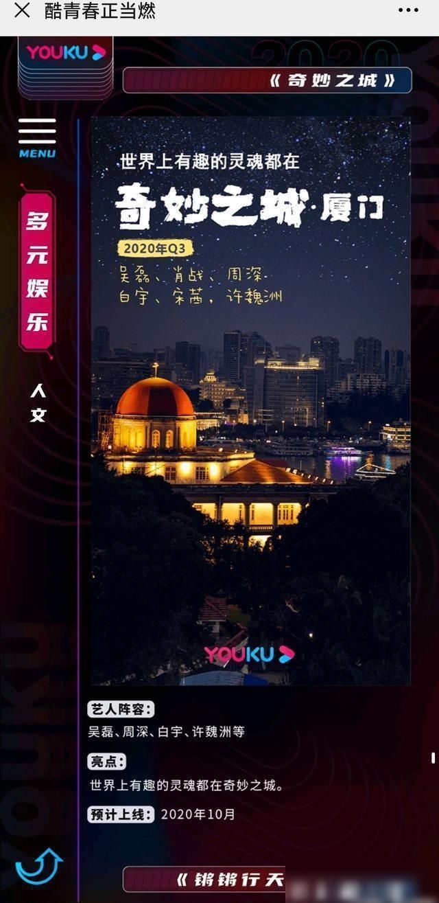  官宣|肖战年初拍摄的《奇妙之城》官宣，综艺能否顶住压力不剪肖战镜头