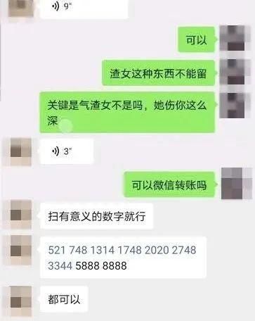 返利|仗义女子助攻网友“报复”前女友，事成后10倍返利……