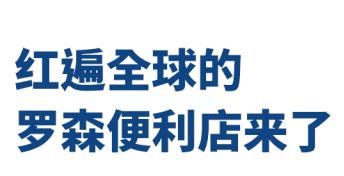  报告|试吃报告 | 南通罗森美食测评，哪些好吃我来告诉你！