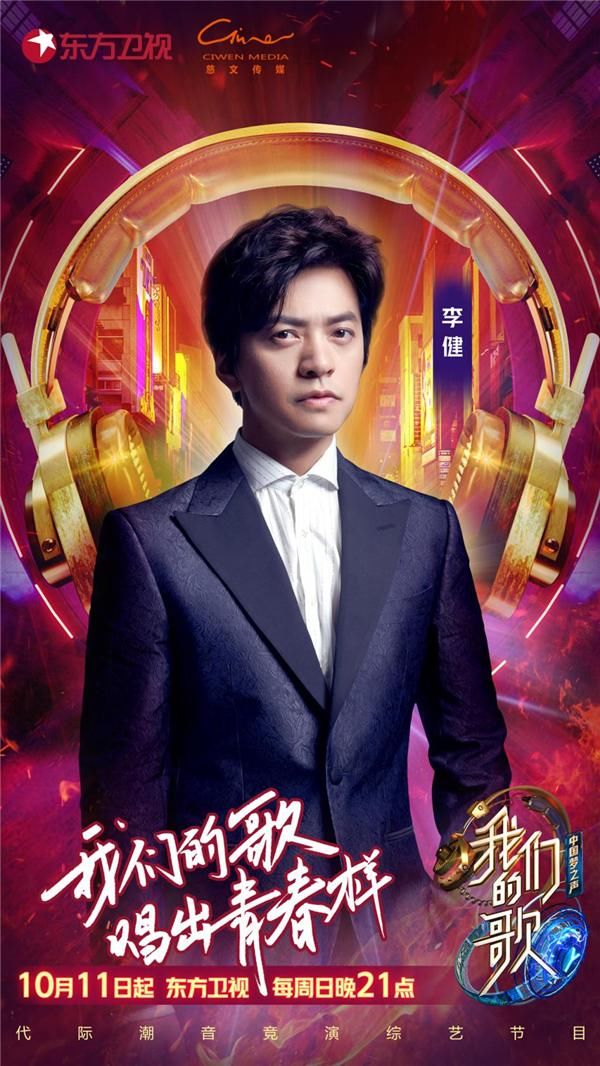  节目|李健张信哲王源加盟《我们的歌》第二季音源锁定酷狗音乐