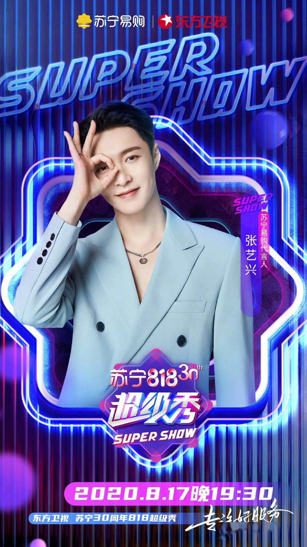  苏宁|Krump之王 “兴”光无限，张艺兴正式加盟苏宁818超级秀！