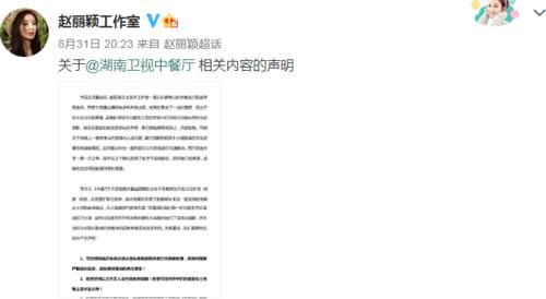  跟着|《中餐厅》公开道歉后，赵丽颖工作室跟着发布声明，这效率我佩服