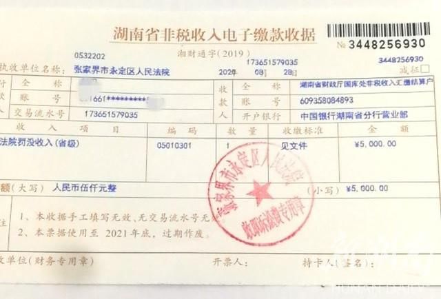 法庭|扰乱法庭秩序 罚款5000元