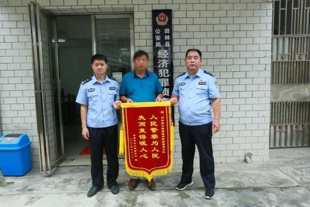 钱款|警方为民追回诈骗钱款,凌云男子致谢赠锦旗!