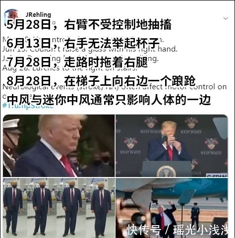  表态|特朗普怒斥自己曾因中风送医的传言，网民质疑表态前后不一