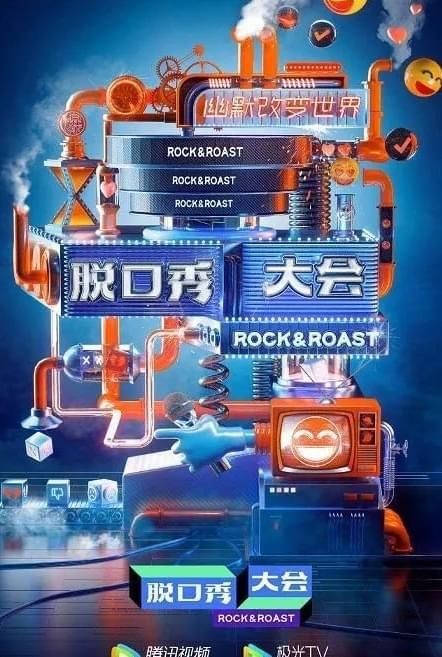  大会|快讯！《这！就是街舞3》定档，《脱口秀大会3》发布概念海报