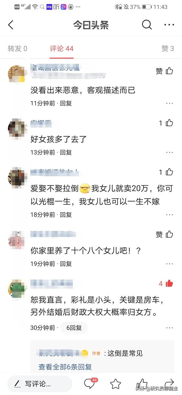 彩礼|我只为维护传统习俗和广大女性的声誉，却被网友集体围攻