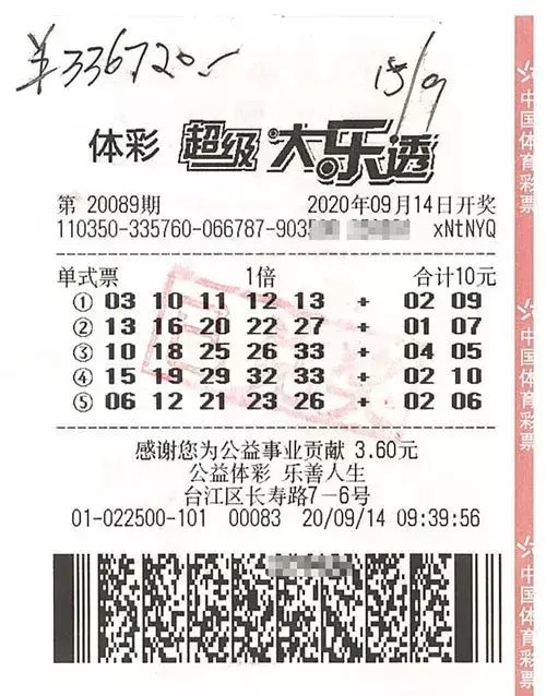 大爷|退休大爷喜中大乐透二等奖33万余元