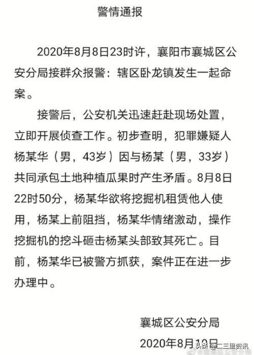  嫌疑人杨某|湖北襄阳一男子被人开挖掘机拍死，警方通报：嫌疑人已被抓