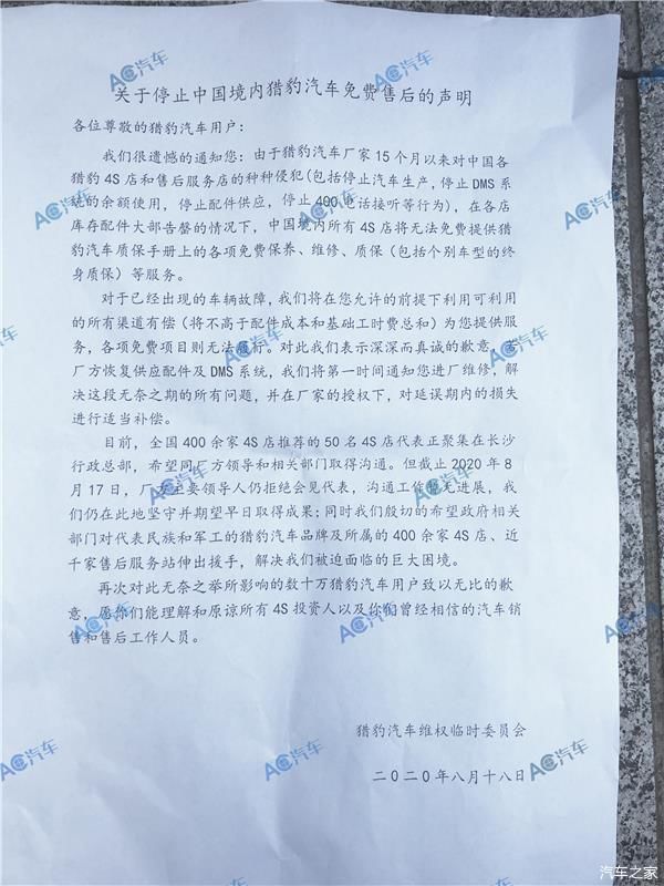  服务|经销商维权、消费者遭殃 “古稀之年”的猎豹或已时日不多