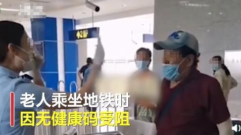 健康|老人未出示健康码乘地铁被拒！大连地铁回应了