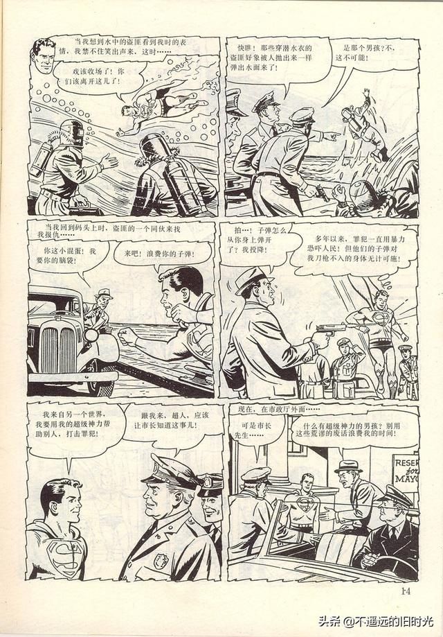  出版社|超人-中国连环画出版社1988 「美」寇特.斯万 墨菲.安得森 绘