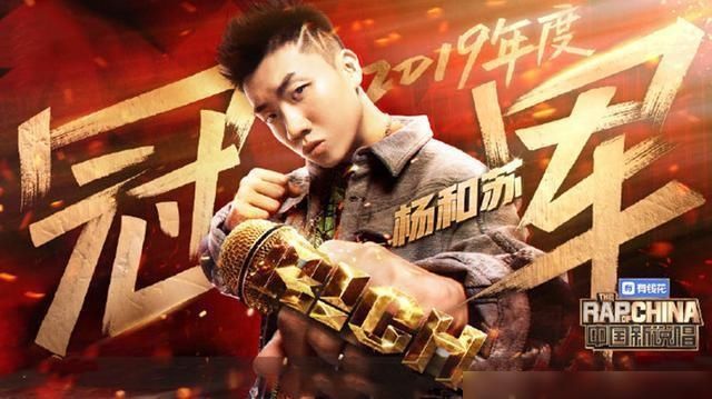  ListenUp|《中国新说唱》把《ListenUp》冠军淘汰了，杨和苏曾发歌diss他