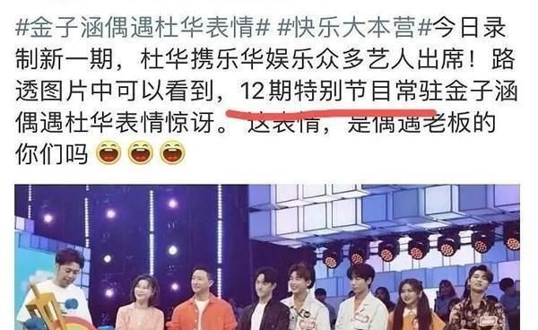  常驻|走漏风声？《快乐大本营》常驻新人已内定金子涵？网友：求真相