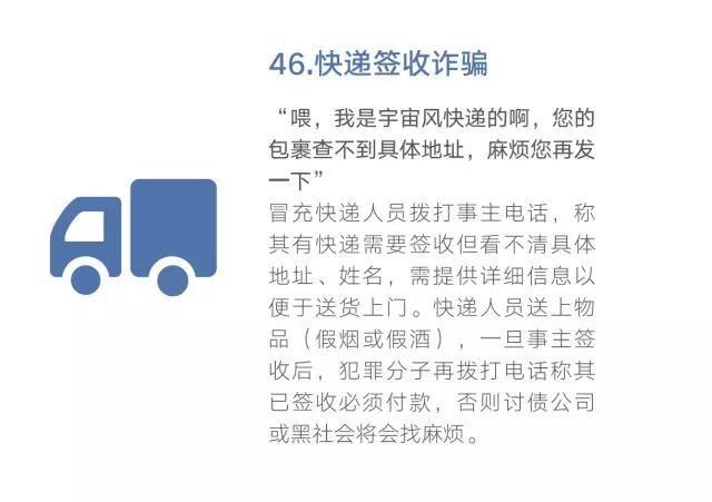 诈骗|“防骗小课堂”第四十四期 48种常见电信网络诈骗手法出炉了