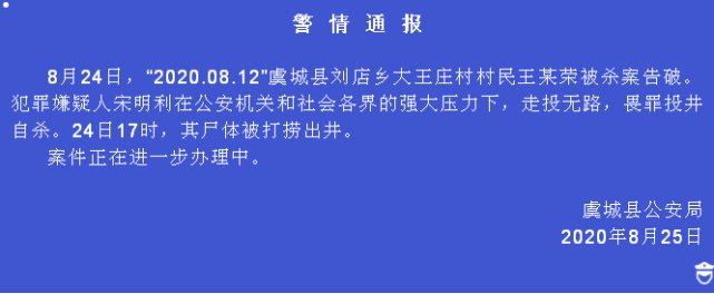 畏罪|河南涉命案嫌疑人畏罪投井自杀，曾被悬赏10万！