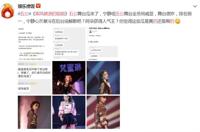  倒数|网曝《浪姐》五公情况，宁静组吊威亚燃炸，但排名倒数静姐寒心了
