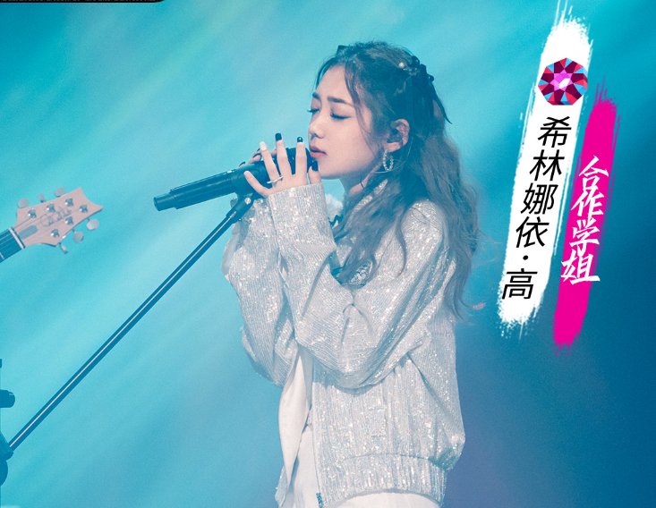  帮唱|硬糖少女帮唱明日之子，希林陈姐专业艺瑾最放飞，郑乃馨出场绝了