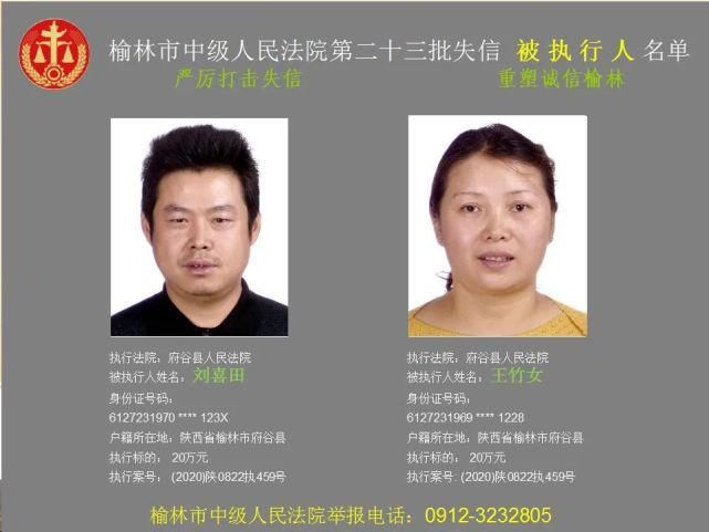 名单|榆林又一批失信人名单，46岁男子欠6180元上榜！