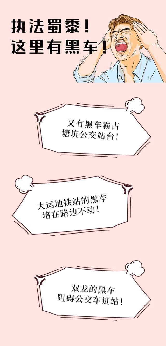 执法人员|“黑车”又双叒霸占公交站台？快抓拍举报！