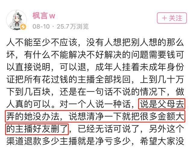  朱可夫鬼鬼|B站up主盗图装富婆，利用未成年退款机制诈骗主播，涉及金额百万