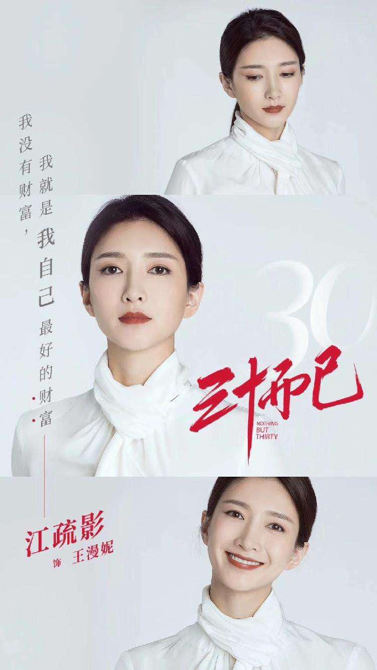  毛晓彤|《三十而已》群戏热映，江疏影童瑶毛晓彤上演女人三十酸甜苦辣