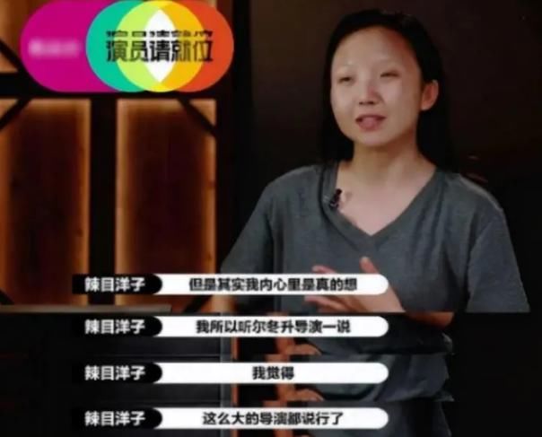 影后|辣目洋子演技获尔导夸赞，给出100分评价，认为有机会当影后