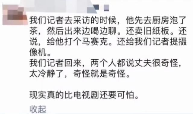 淡定|来女士丈夫:2吨水送走妻子后,淡定地接受了3次采访,让人后怕