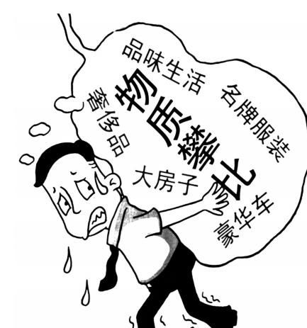 失衡|忏悔录（8）丨“不当攀比导致我心理失衡”