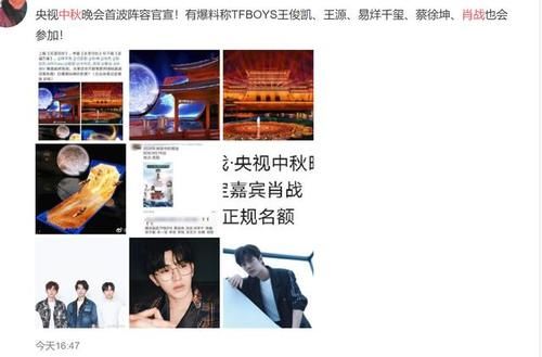  神秘|中秋晚会首波嘉宾曝光，神秘嘉宾空降，难道是肖战？