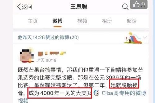  女方|王思聪微博点赞鞠婧祎黑贴惹争议，女方黑历史再度被嘲