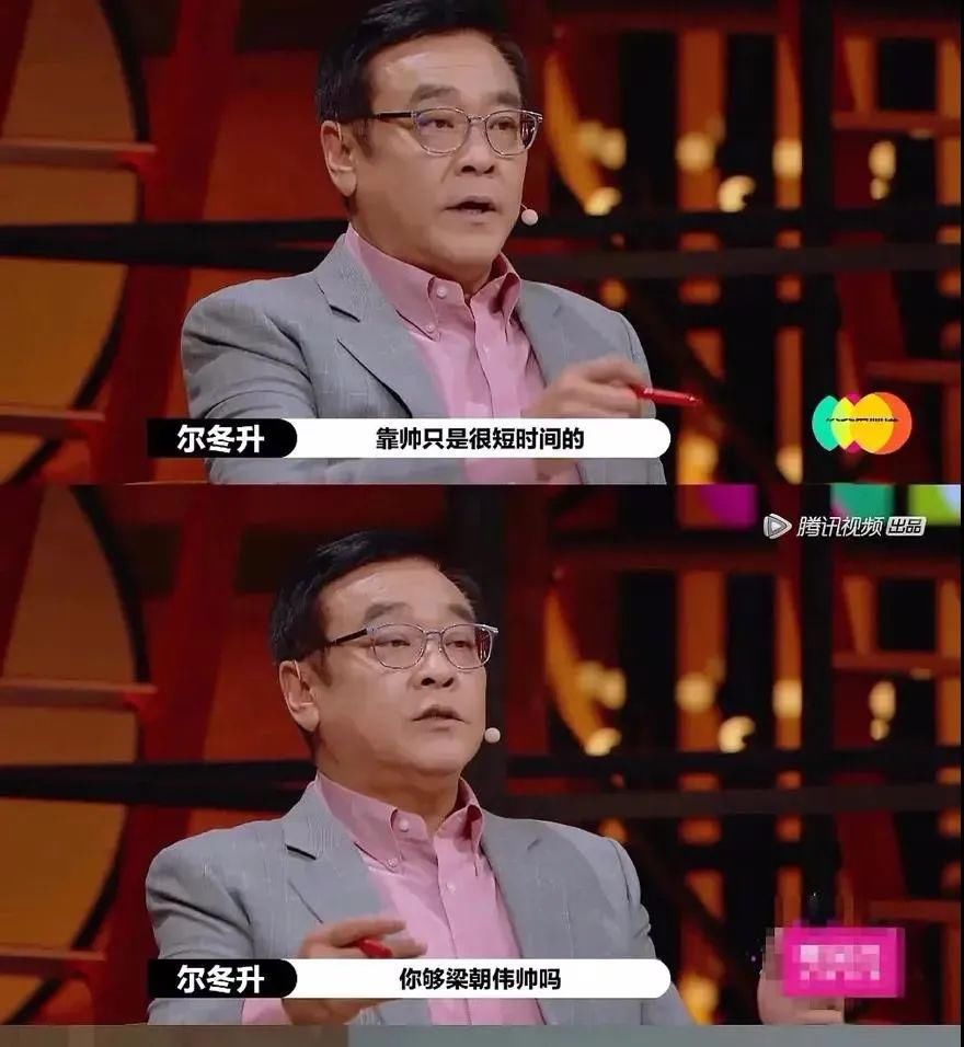  毒舌|尔冬升的毒舌和底气