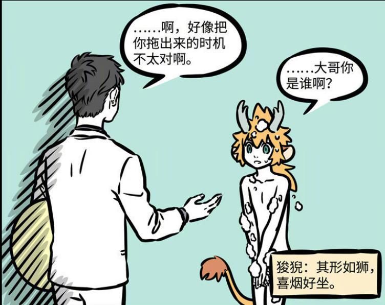  晕车|非人哉：观音大士刚夸新坐骑就后悔，结果晕车导致口吐莲花！