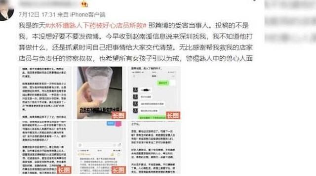 澎湃新闻|女顾客疑遭男性熟人“下药”，万幸碰到一位好店员