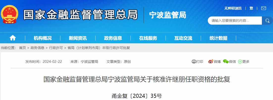 许继朋任职永赢金融租赁董事长资格获核准