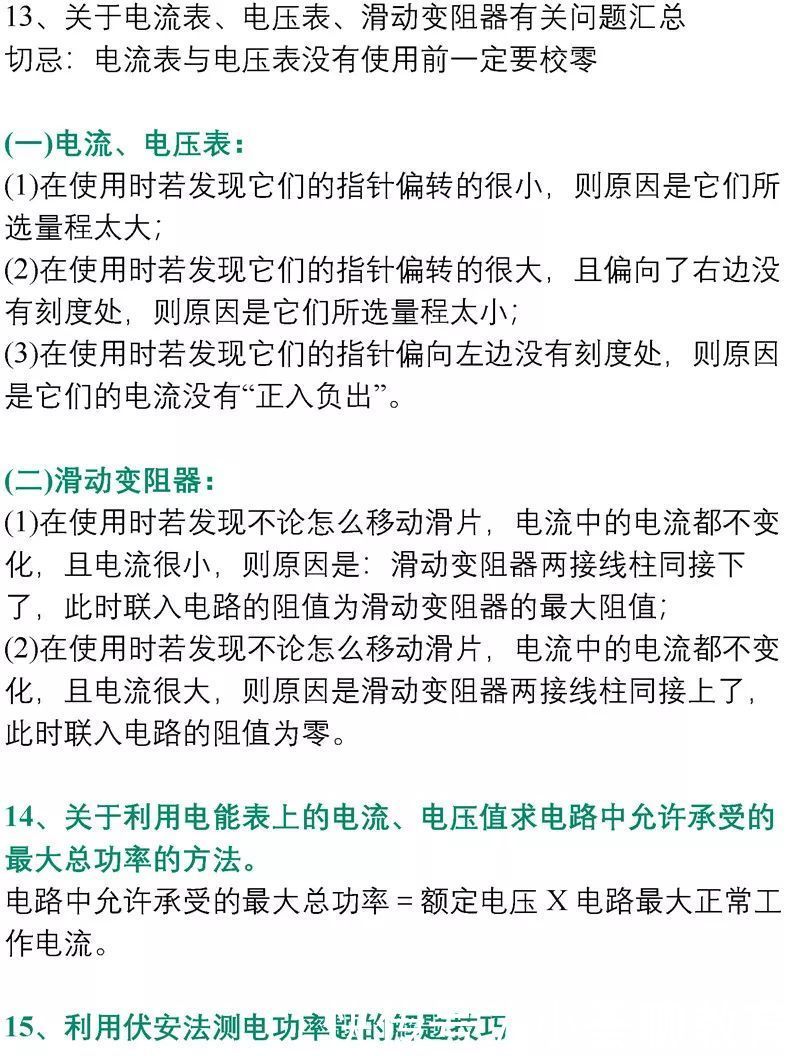  秘诀|收藏丨初中物理力学和电学常考知识点汇总，文末附有提分核心秘诀