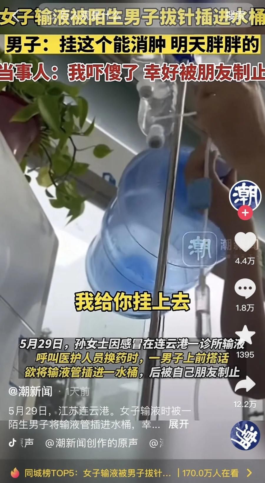 警方辟谣“女子输液被拔针换水桶”：摆拍，当事人被行拘