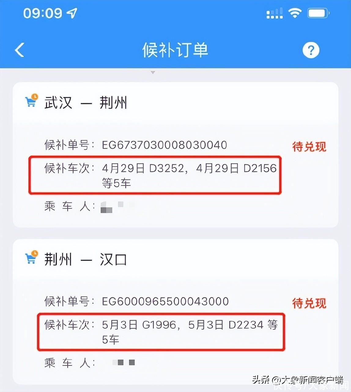 开售→秒没→候补，五一你抢到票了吗？反正象象的现金流都在12306了