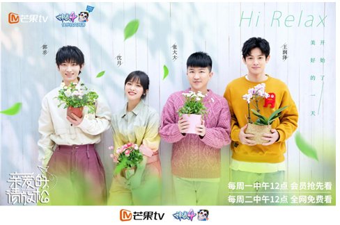  陌生|《亲爱的，请放松》首迎“陌生朋友” “精神少女”沈月上线