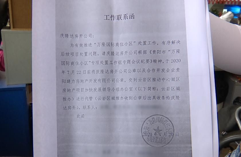  收据|花几十万买商铺，两年都没动工！贵阳这群业主，手上只有一张收据…