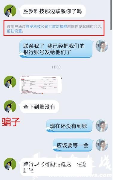  案件|警惕！近期利用QQ冒充公司领导诈骗财务人员案件高发