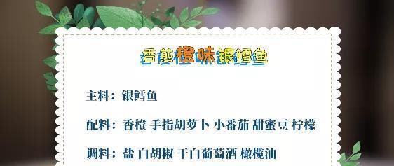  橙味|橙味鳕鱼？你没看错！香煎橙味银鳕鱼，营养又美味