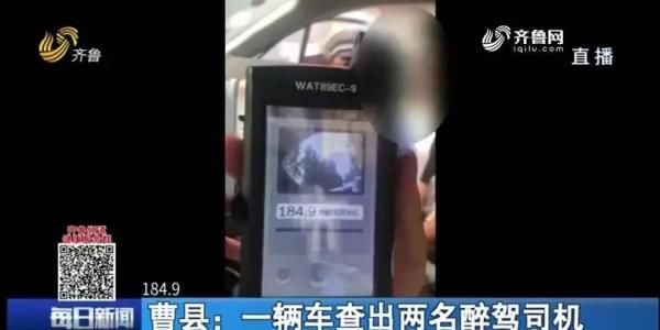  查出|真的“醉了”！菏泽一辆车竟查出两个醉驾司机！