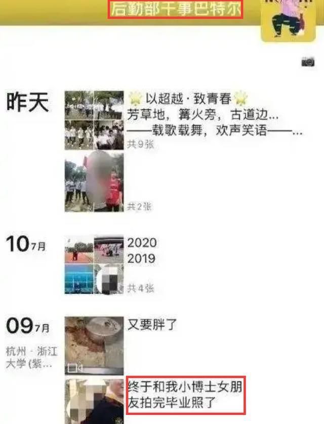 博士|深陷舆论的浙大男主角，还与博士女友拍了毕业照