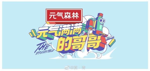  阵容强大|元气满满的哥哥官微宣嘉宾阵容，杨洋常驻出乎意料，节目阵容强大